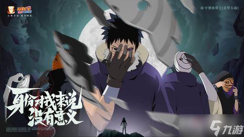 忍战带土爆料公告最新版,揭秘宇智波一族惊天秘密 第2张 忍战带土爆料公告最新版,揭秘宇智波一族惊天秘密 第2张